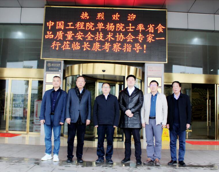 热烈欢迎，中国工程院单杨院士莅临长康考察指导！