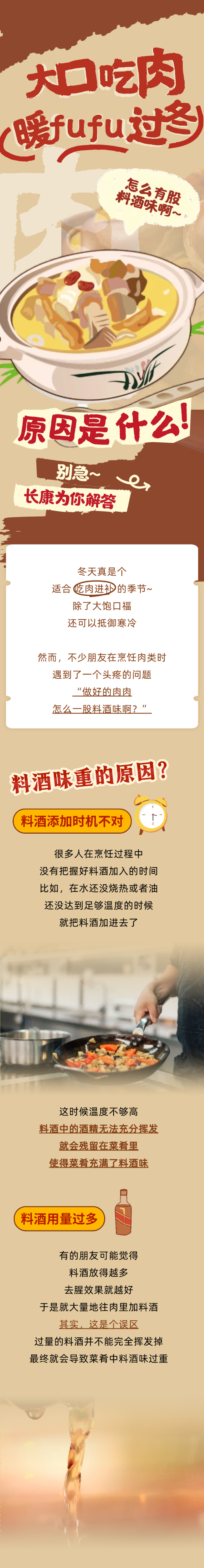 为啥做菜总有股料酒味？关键点其实是这些！！