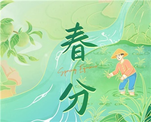 春分遇上龙抬头｜春暖万物生，米醋飘香时