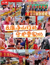 长康实业携手曹家坳景区“净山护瀑”，政企共绘旅发大会绿色画卷